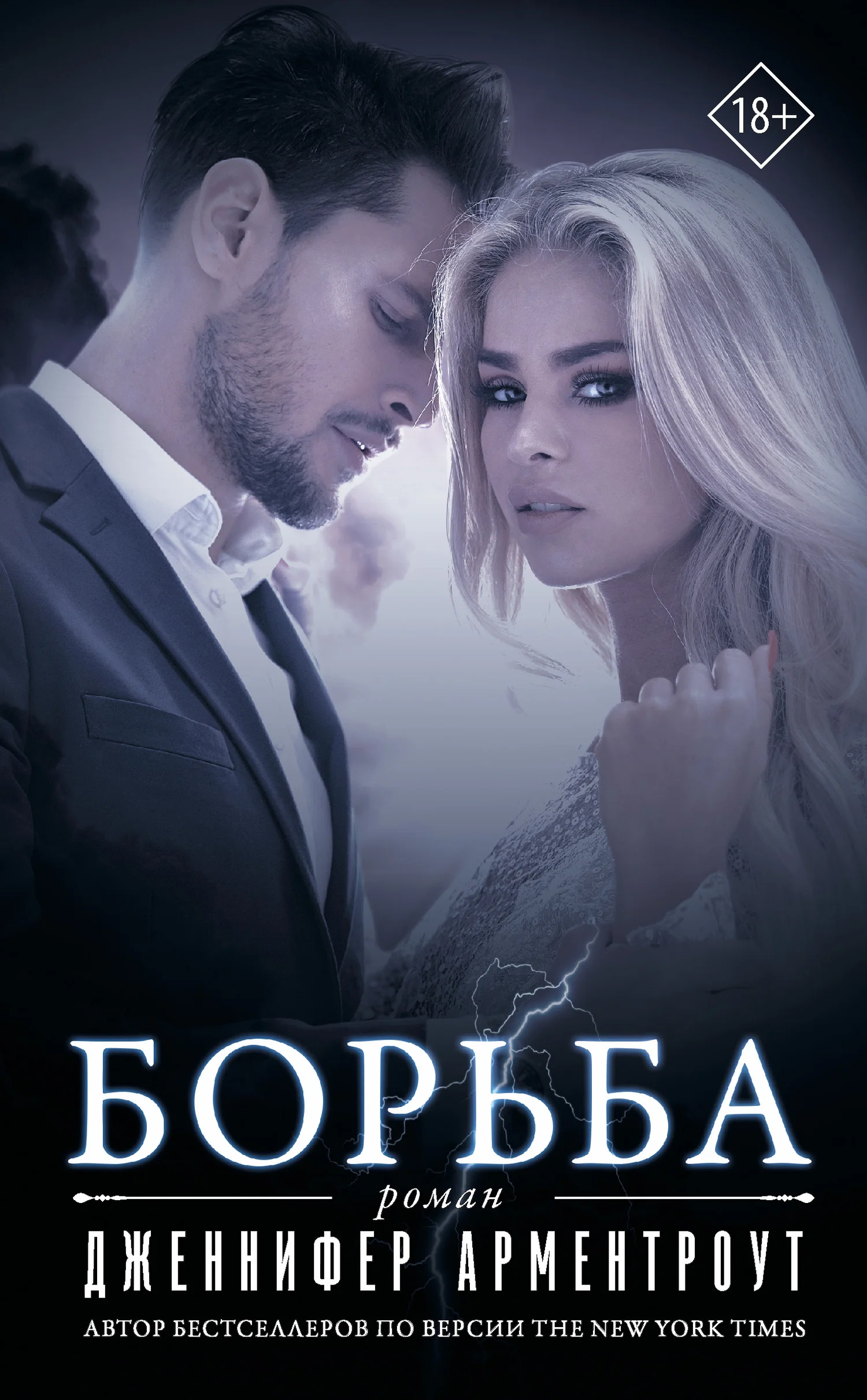 Обложка Борьба
