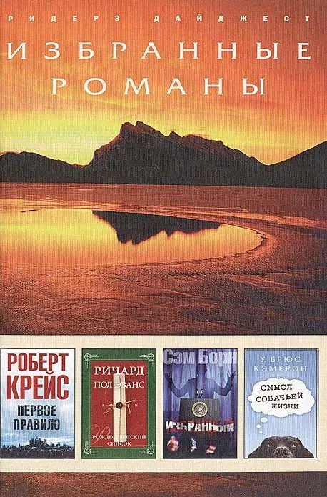 Обложка Избранный