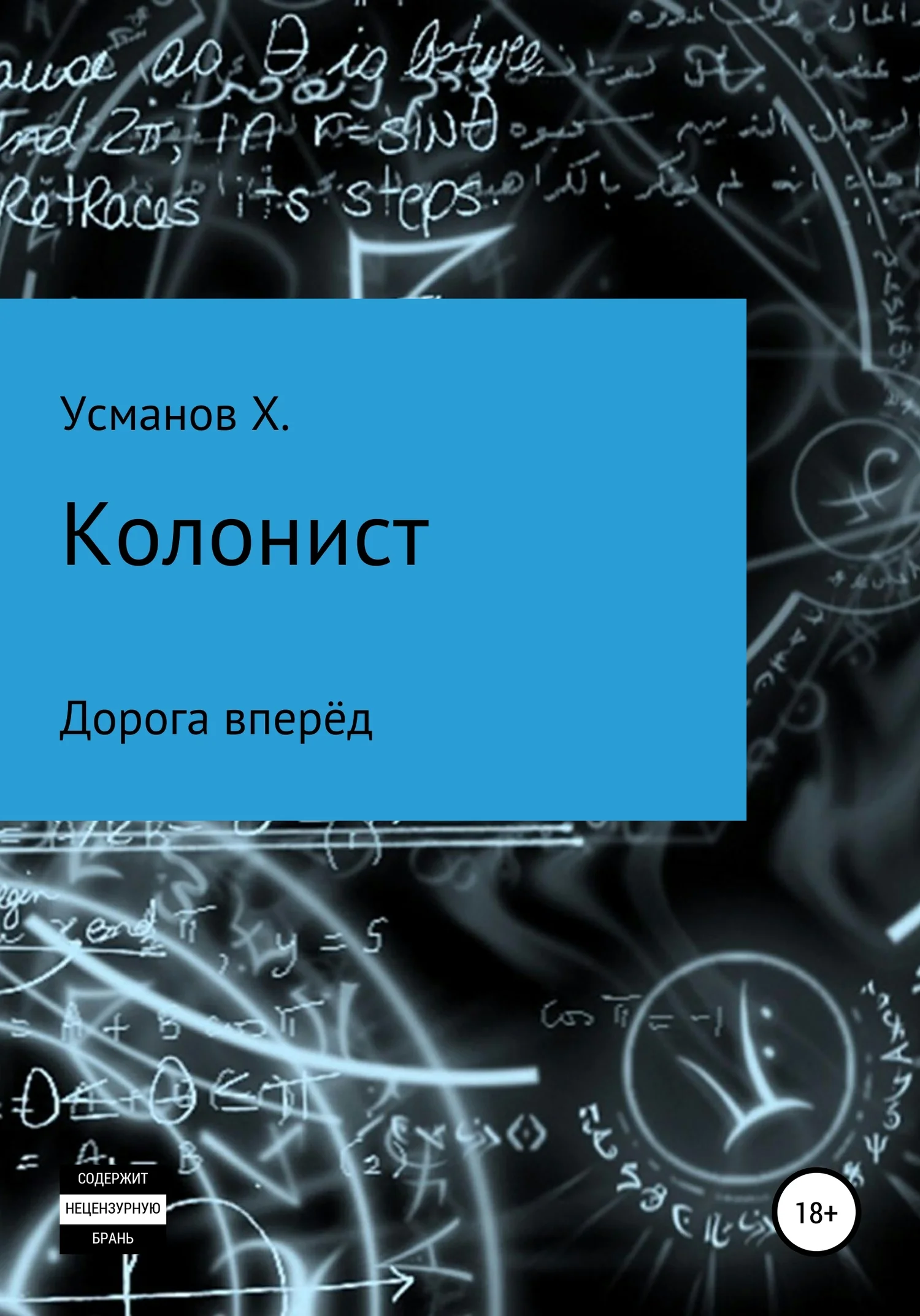 Обложка Дорога вперёд