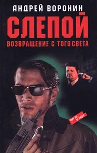 Обложка Возвращение с того света