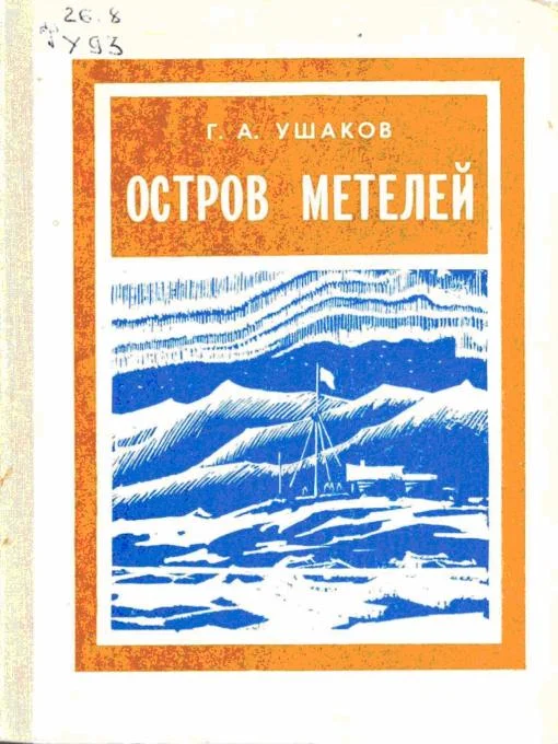 Обложка Остров метелей