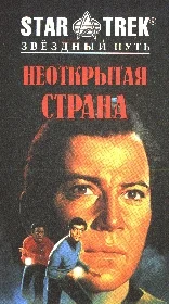 Обложка Неоткрытая страна