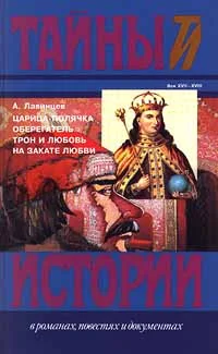 Обложка Царица-полячка