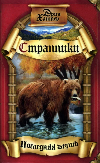 Обложка Последняя глушь