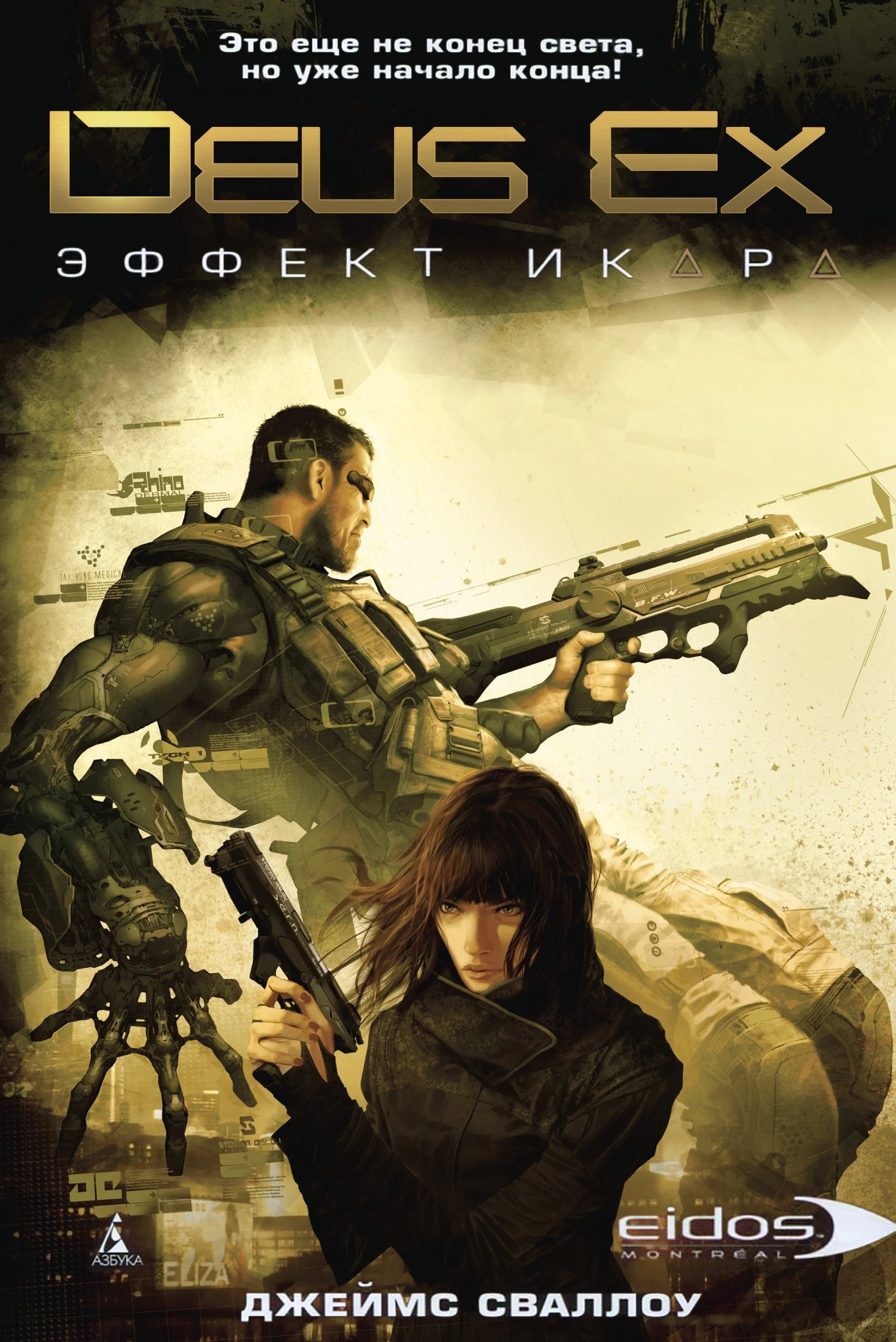 Обложка Эффект Икара