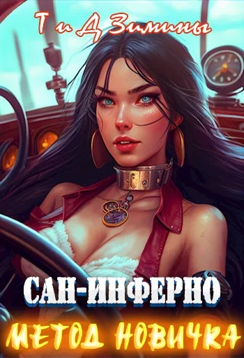 Обложка Метод новичка