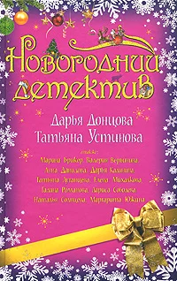 Обложка Пока не пробили куранты