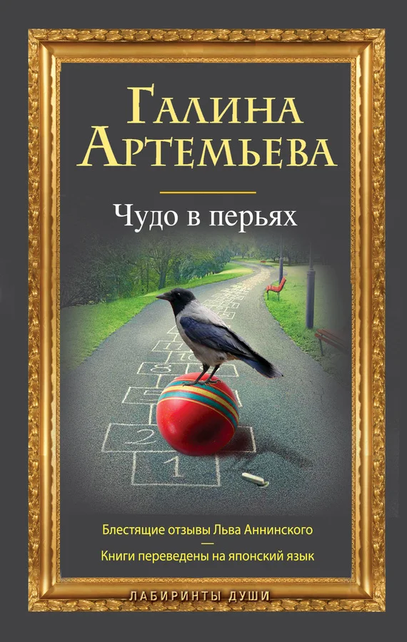 Обложка Чудо в перьях