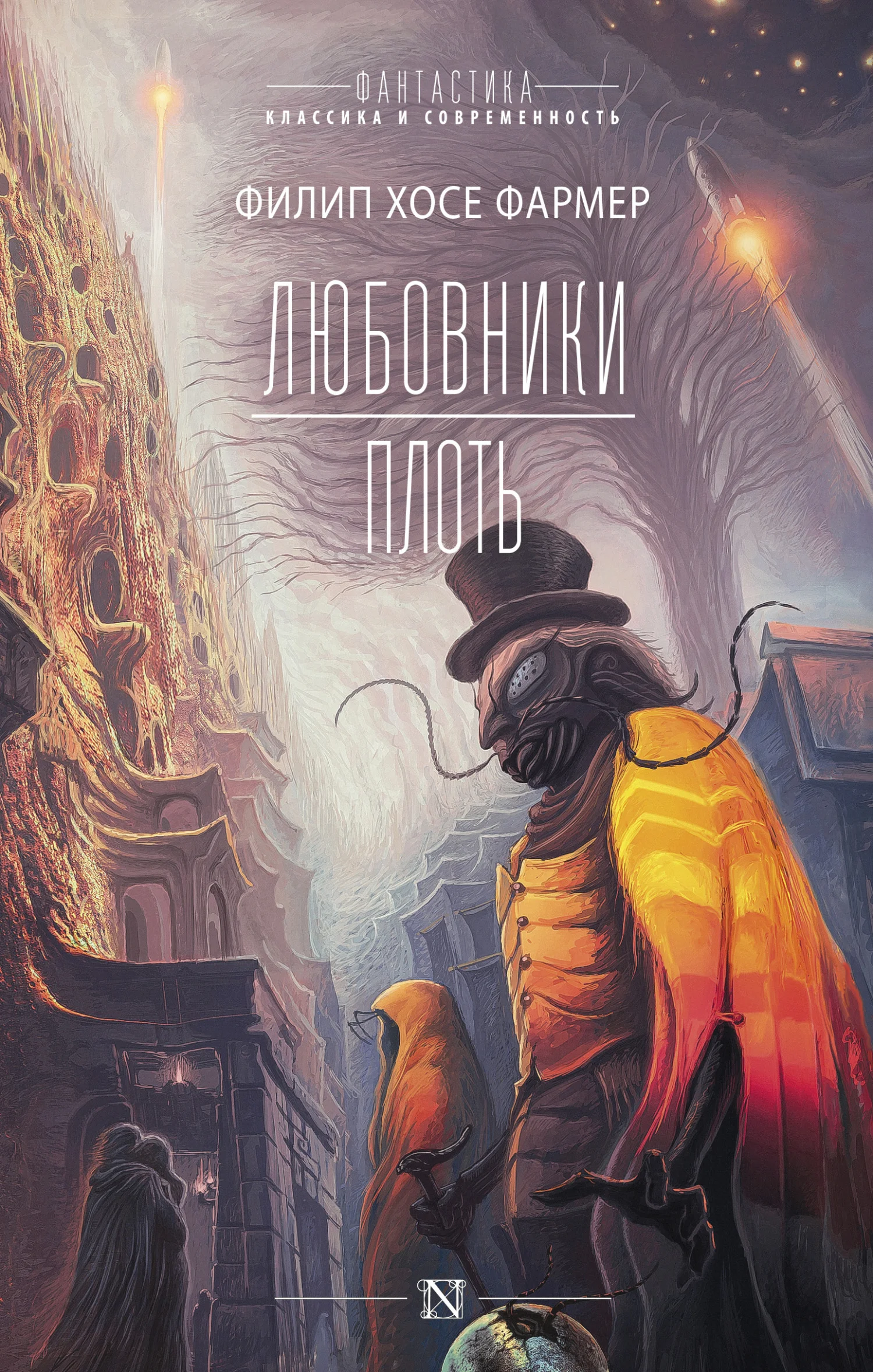 Обложка Любовники. Плоть