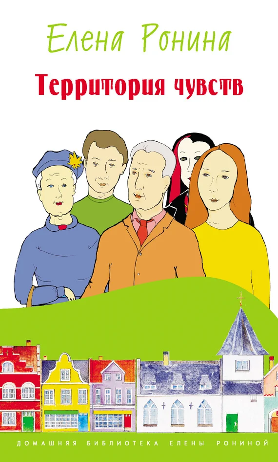 Обложка Территория чувств