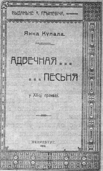 Обложка Адвечная песня