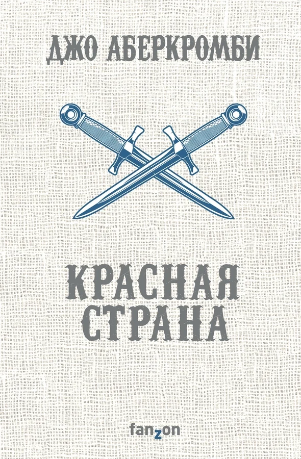 Обложка Красная страна