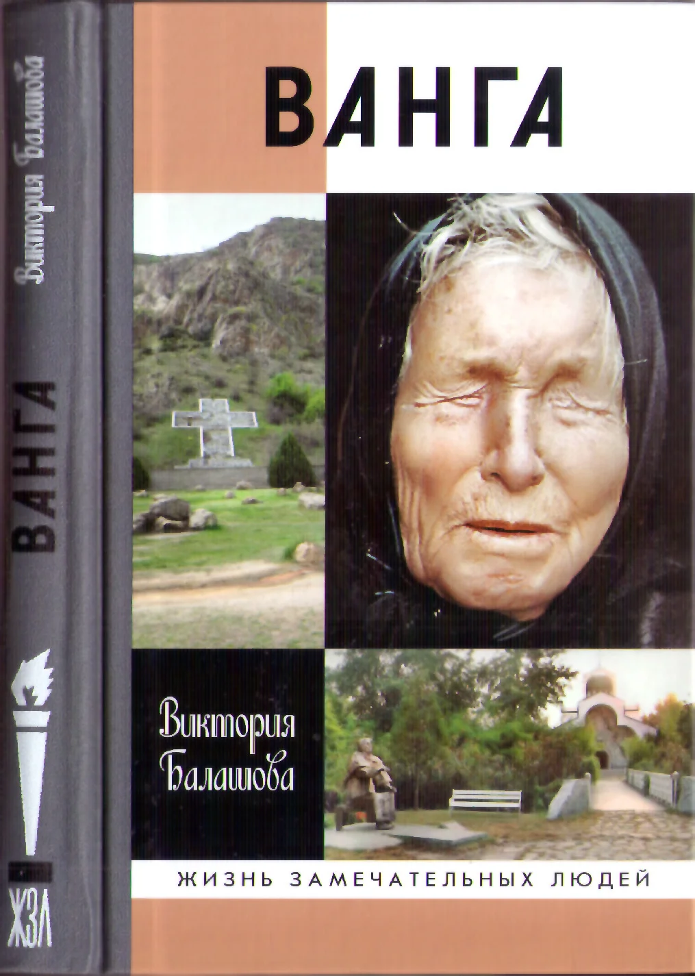 Обложка Ванга