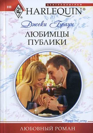 Обложка Любимцы публики