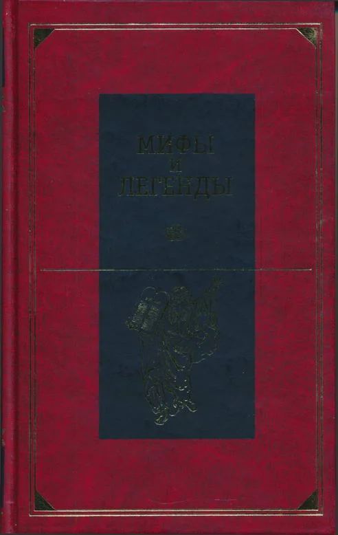 Обложка Библейские сказания и легенды