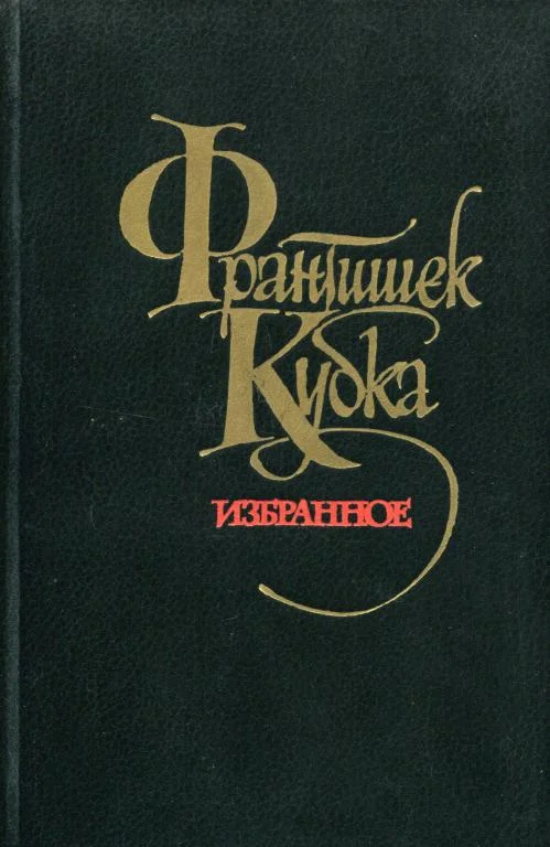Обложка Избранное