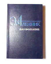 Обложка Напоминание