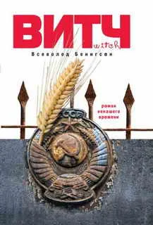 Обложка ВИТЧ
