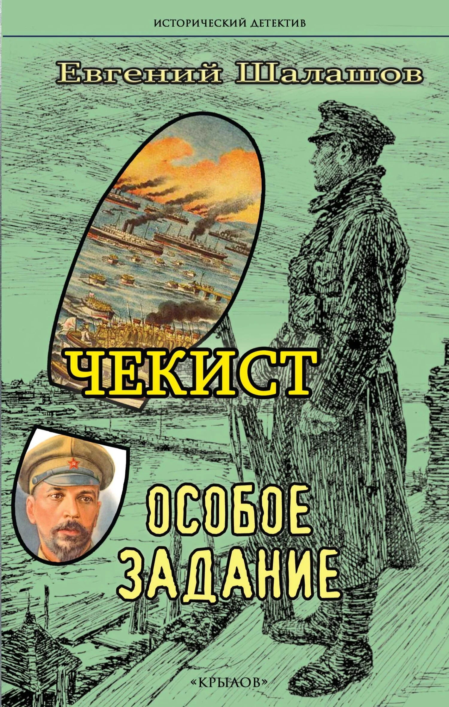 Обложка Особое задание