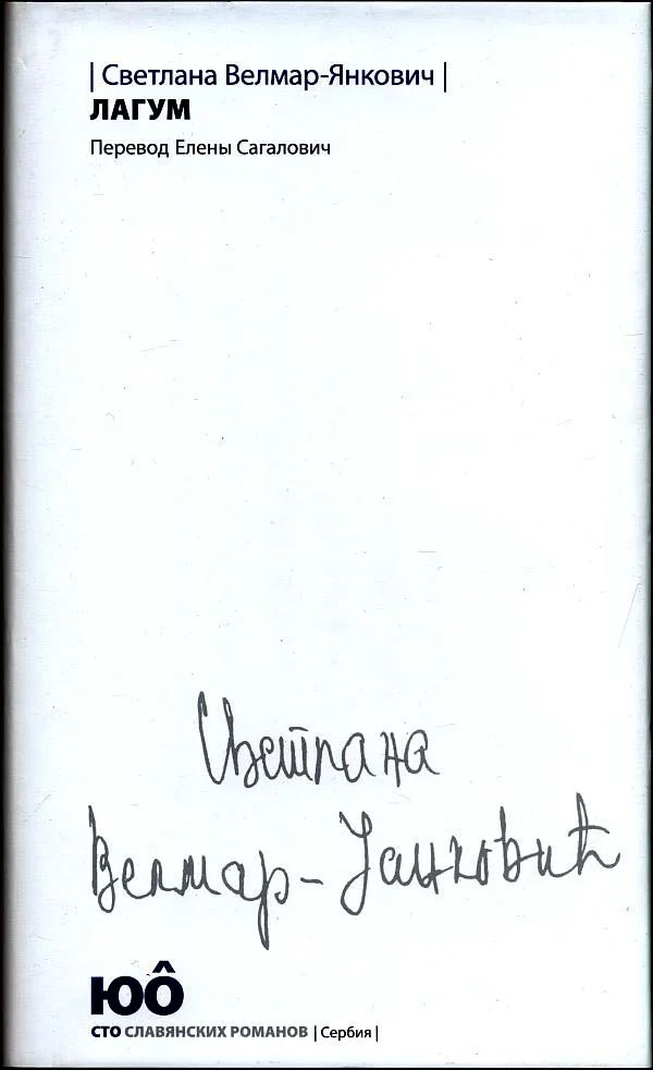 Обложка Лагум