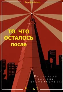 Обложка Исход