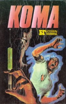 Обложка Кома