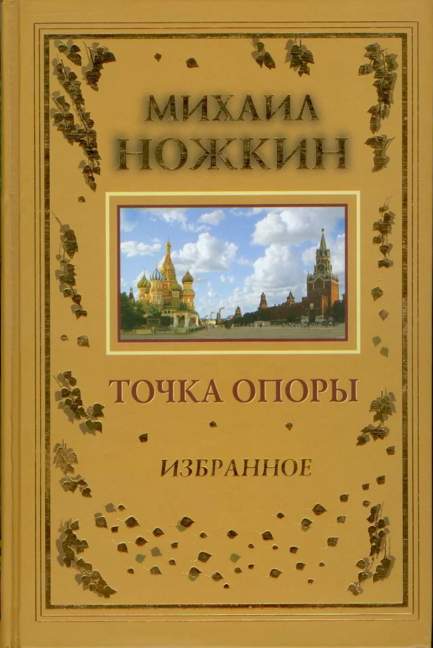 Обложка Точка опоры