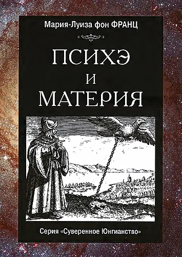 Обложка Психэ и материя