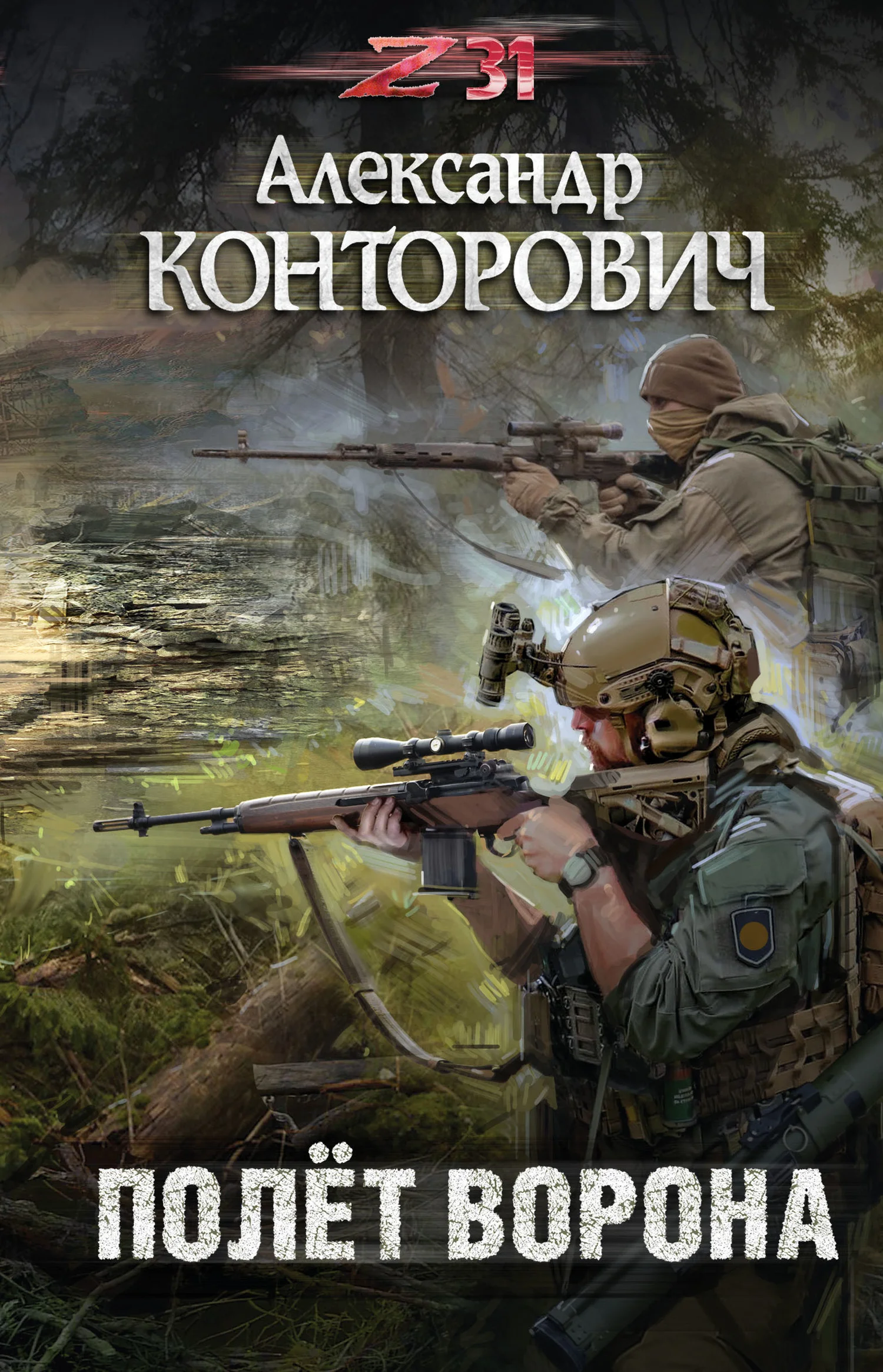 Обложка Полет ворона