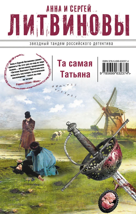 Обложка Та самая Татьяна
