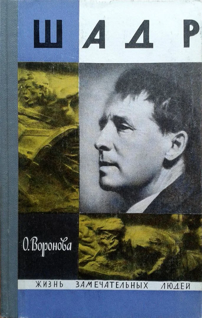 Обложка Шадр
