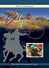 Обложка Необузданное сердце