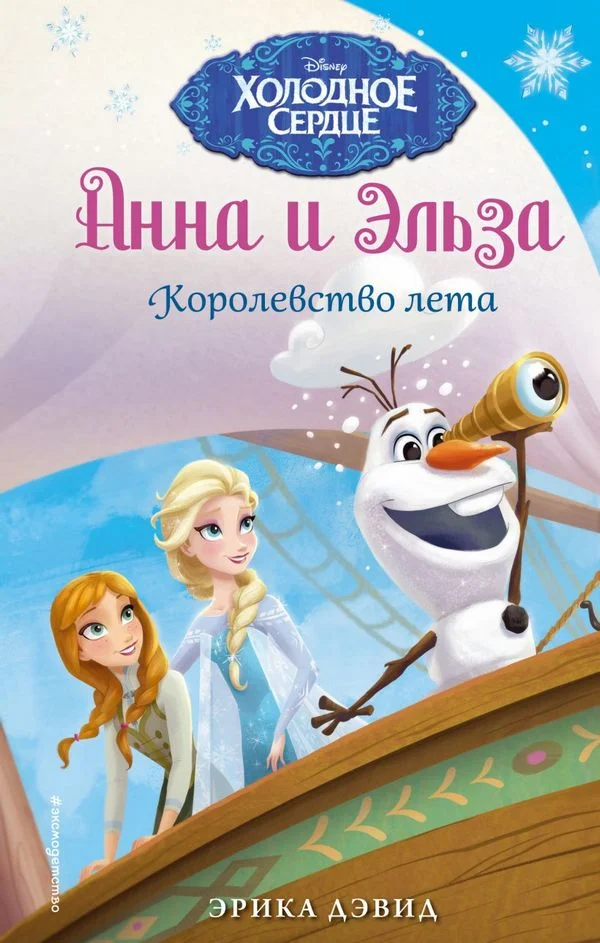 Обложка Королевство лета
