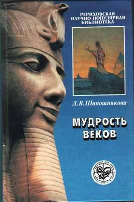 Обложка Мудрость веков