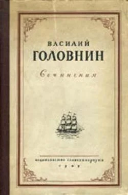 Обложка Описание примечательных кораблекрушений, претерпенных русскими мореплавателями