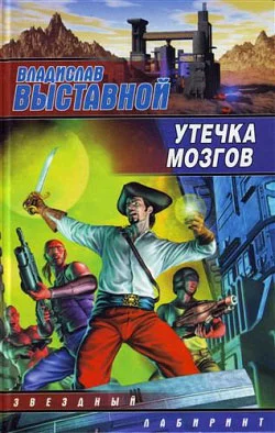 Обложка Утечка мозгов