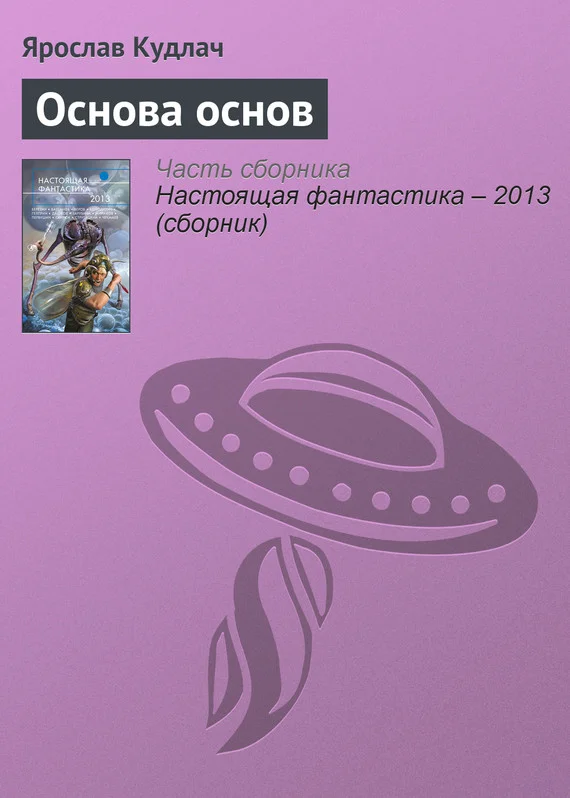 Обложка Основа основ