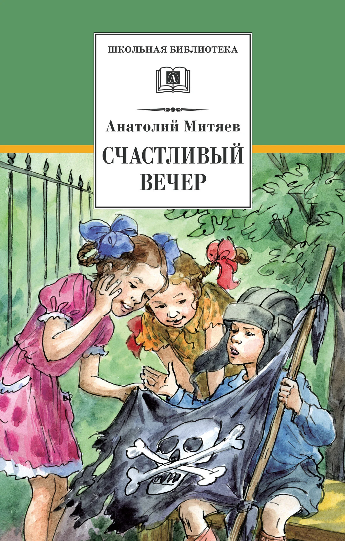 Обложка Счастливый вечер