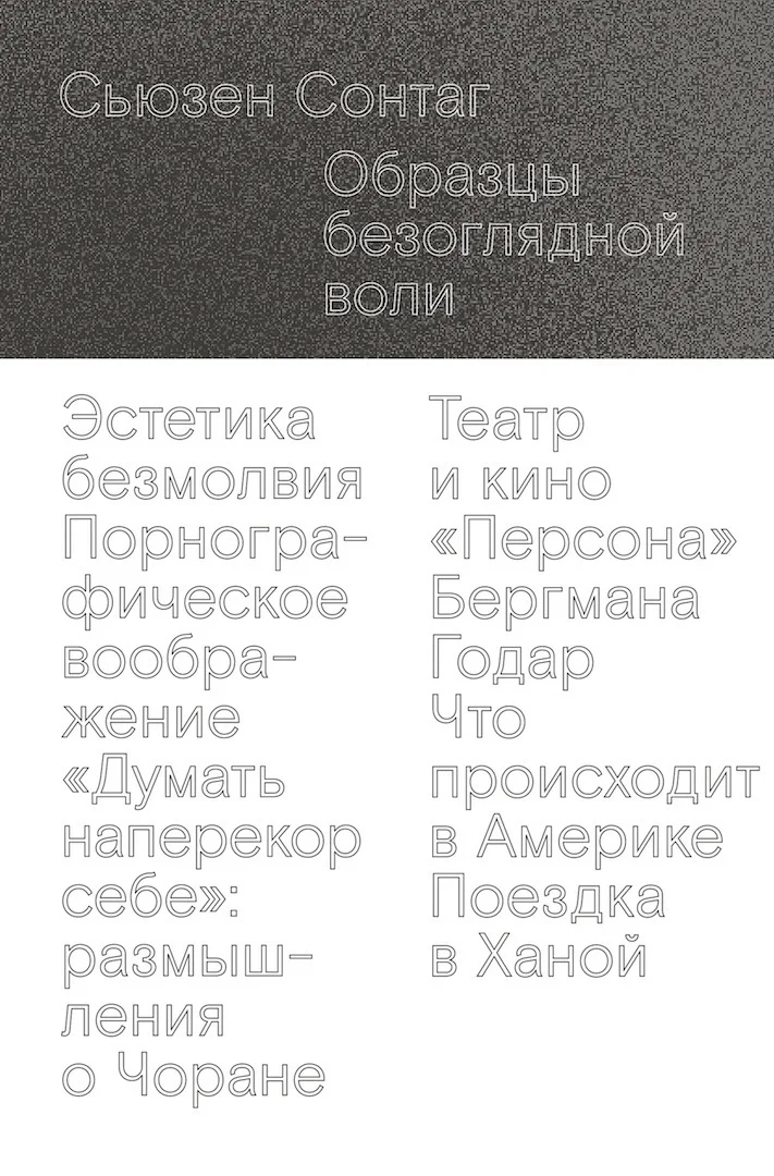 Обложка Образцы безоглядной воли
