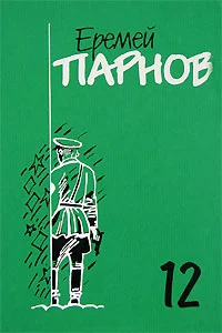 Обложка Заговор против маршалов. Книга 2