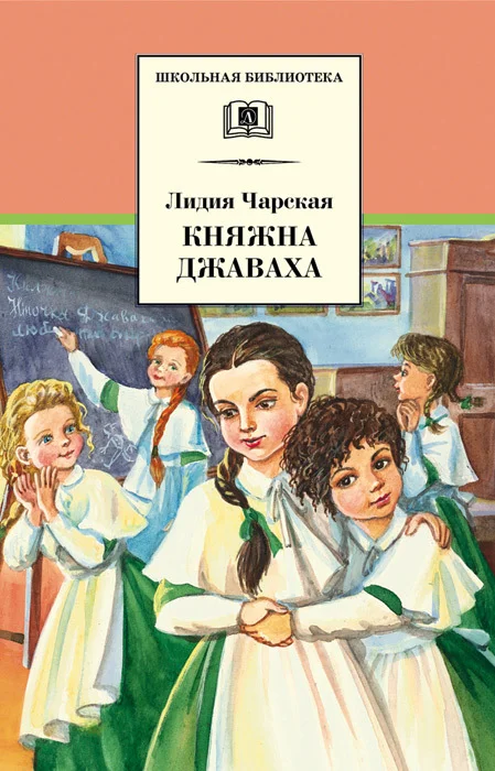 Обложка Княжна Джаваха