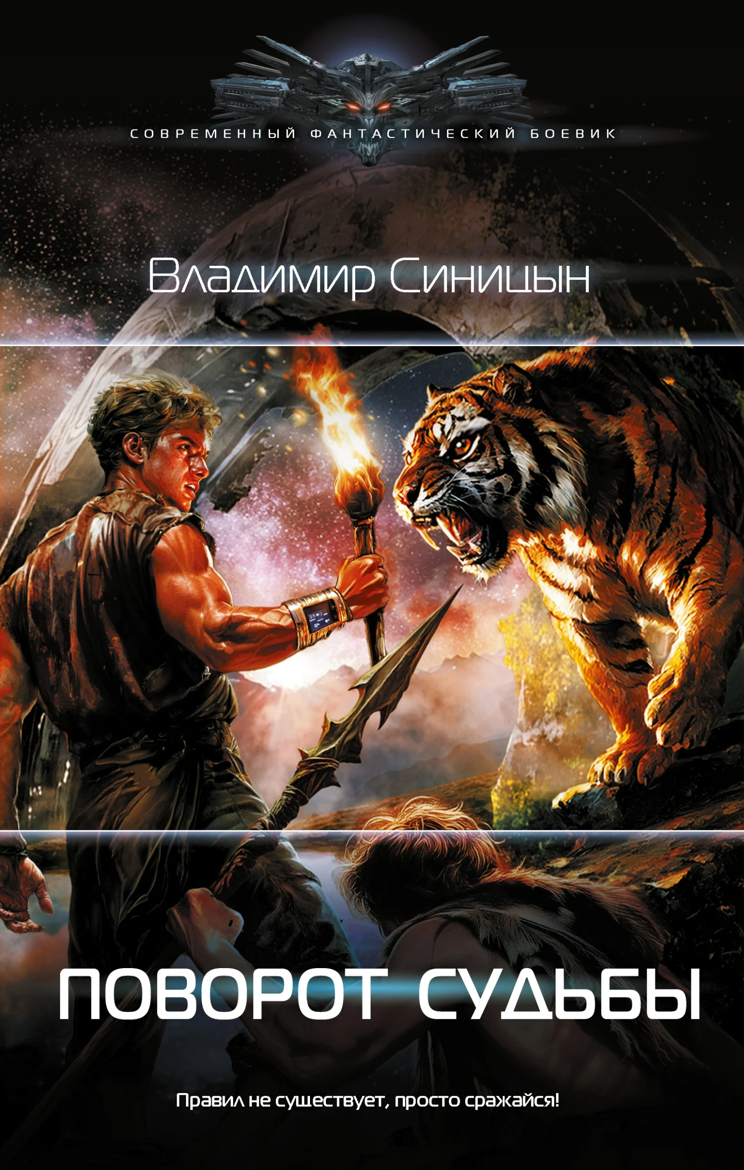 Обложка Поворот судьбы