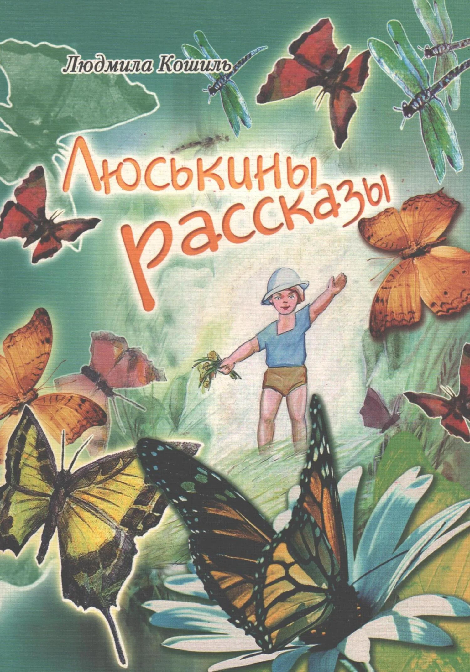 Обложка Люськины рассказы