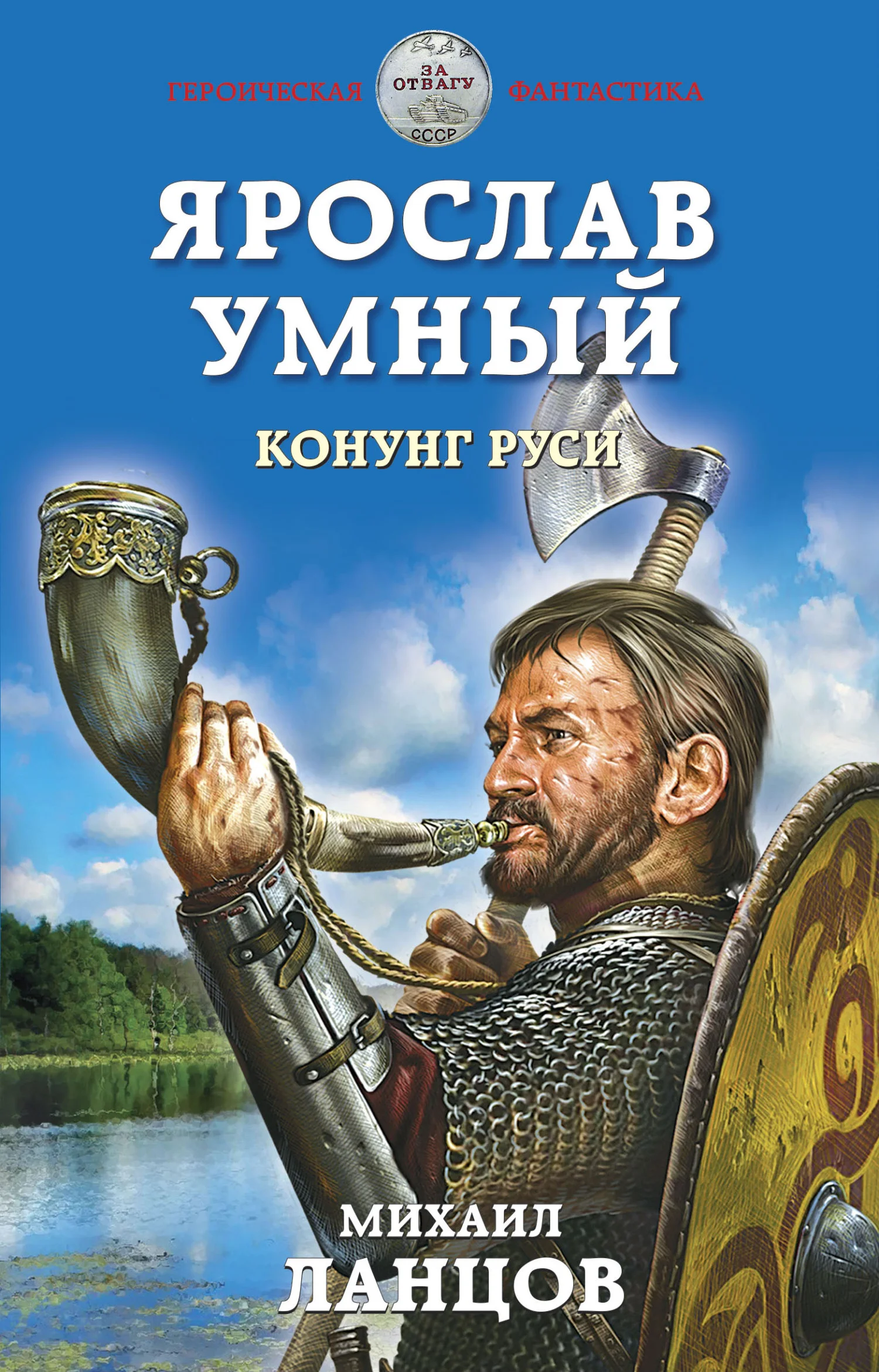 Обложка Конунг Руси