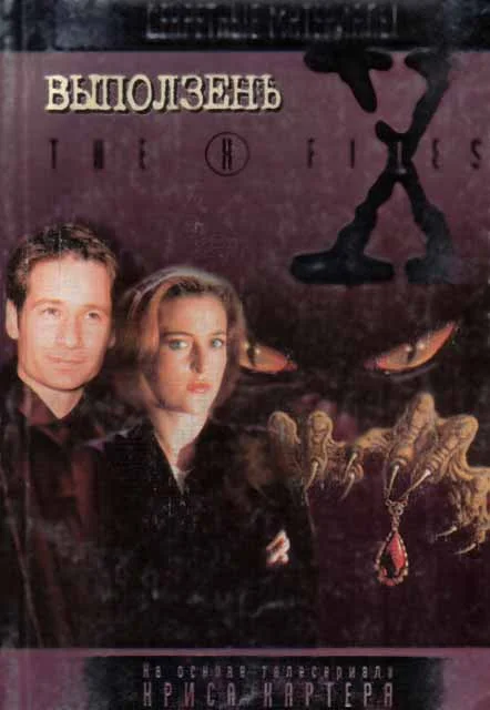 Обложка Выползень