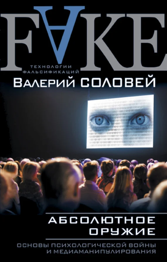 Обложка Абсолютное оружие