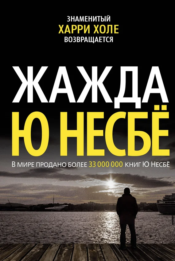 Обложка Жажда