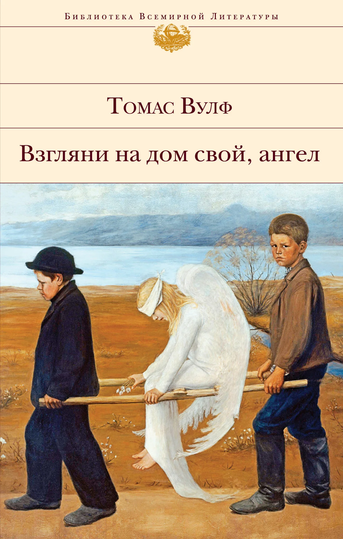 Обложка Взгляни на дом свой, ангел