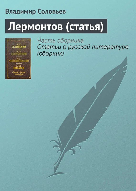 Обложка Лермонтов