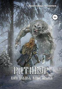 Обложка Кого боялись наши предки